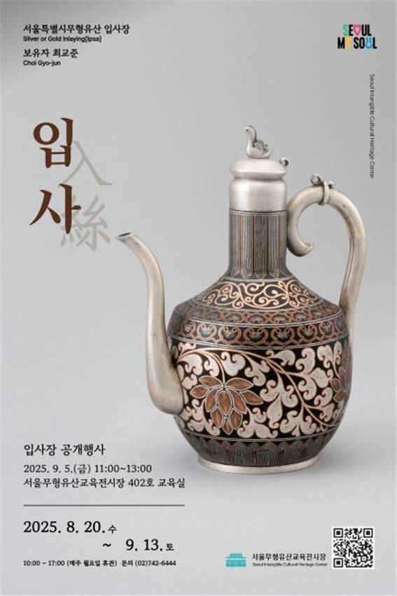 입사장 공개 행사 [서울시 제공. 재판매 및 DB 금지]