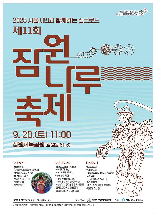 잠원나루축제 [서초구 제공. 재판매 및 DB 금지]