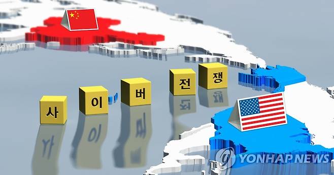 미중 사이버전쟁 (PG) [김토일 제작] 일러스트