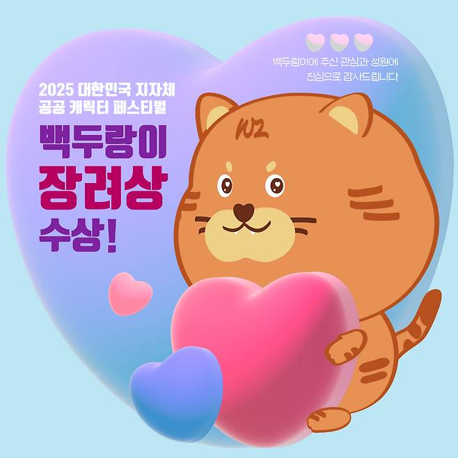 백두랑이 수상 홍보 이미지./백두대간수목원 제공