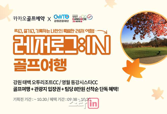 (사진=카카오골프예약)