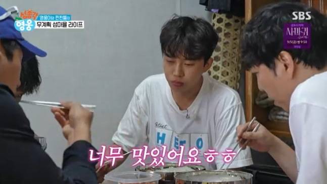 이이경 표 콩국수에 감탄한 임영웅. [사진=SBS]