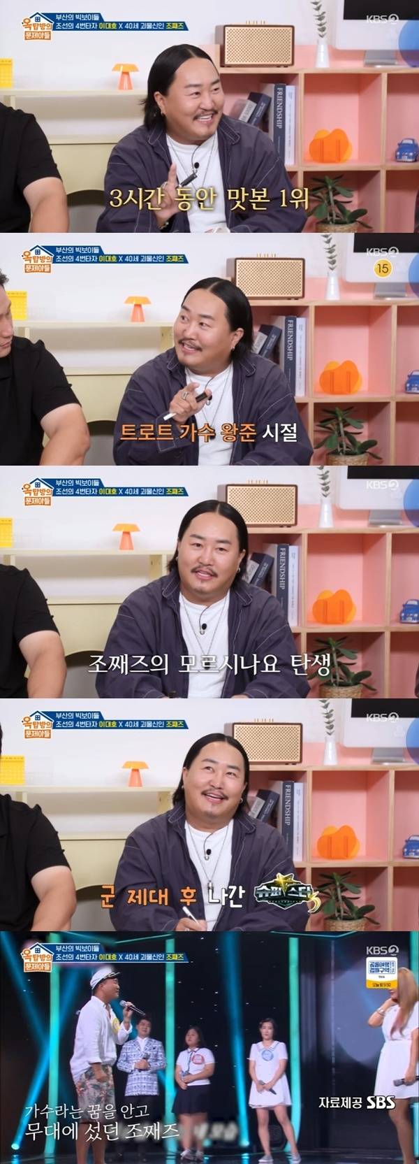 KBS 2TV '옥탑방의 문제아들'