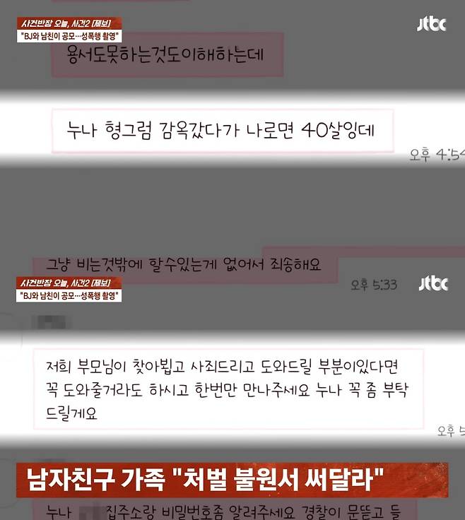 (JTBC '사건반장')