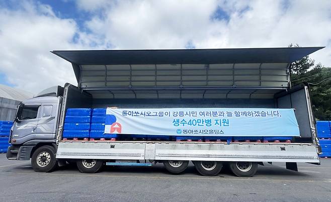 동아쏘시오홀딩스, 가뭄 피해 강릉에 생수 40만병 지원. (동아쏘시오홀딩스 제공)