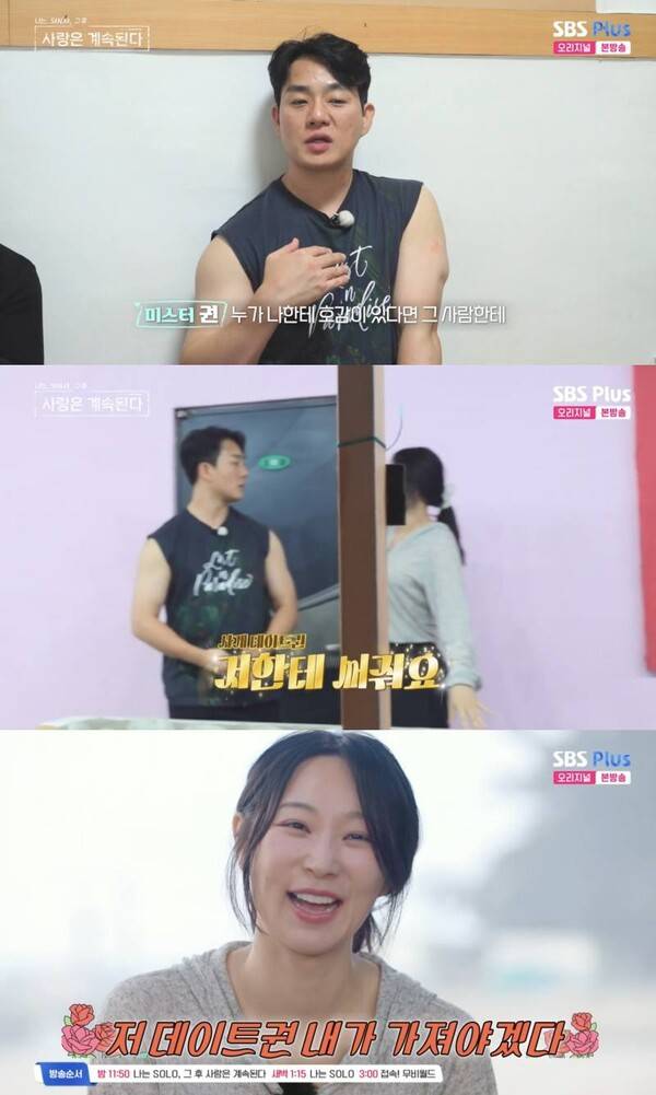 ⓒENA, SBS Plus '나는 솔로, 그 후 사랑은 계속된다'