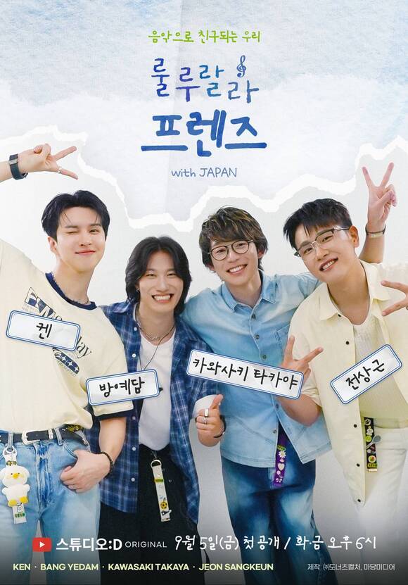 빅스의 켄(KEN)·전상근·카와사키 타카야·방예담이 유튜브 채널 스튜디오:D의 웹예능 '룰루랄라 프렌즈 위드 재팬'에서 신곡 버스킹을 공개하고 이후 순차적으로 음원을 발매항 예정이다. /도너츠컬처