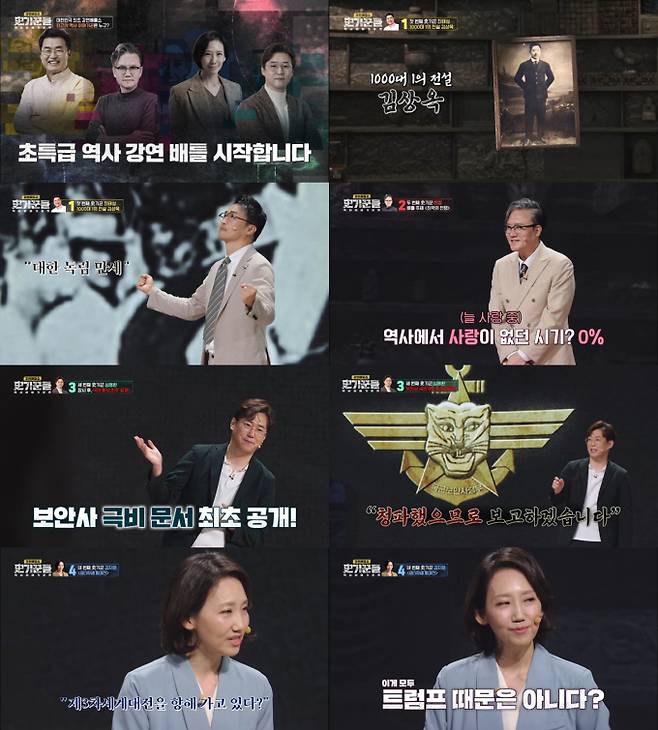 시사/교양 ‘역사 이야기꾼들’ (제공: JTBC)