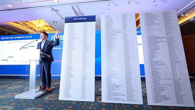 최태원 대한상공회의소 회장 겸 SK그룹 회장이 4일 '기업성장포럼 출범식'에서 대기업이 되면 맞닥뜨리게 되는 '계단식 규제' 343건을 빼곡하게 적은 대형 패널을 들고 나와 설명하고 있다. 최 회장은 "성장 기업에 인센티브를 주고 그에 맞게 보상을 주는 방식으로 제도를 개선해야 한다"고 했다. /연합뉴스