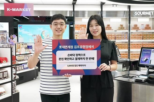 롯데면세점이 김포공항점에서 면세 업계 최초로 장정맥(손바닥 정맥) 기반 바이오 인증과 결제 서비스를 적용한다고 5일 밝혔다./롯데면세점