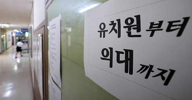 이른바 '4세 고시'로 불리는  영어  유치원 입학시험이 사회적 문제로 떠오르고 있는 가운데  지난해 7월 서울 시내의 한 학원가에 의과대학 준비반 안내문이 붙어 있다. /뉴스1
