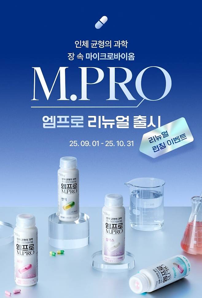 hy 마이크로바이옴 전문 브랜드 '엠프로'./hy제공