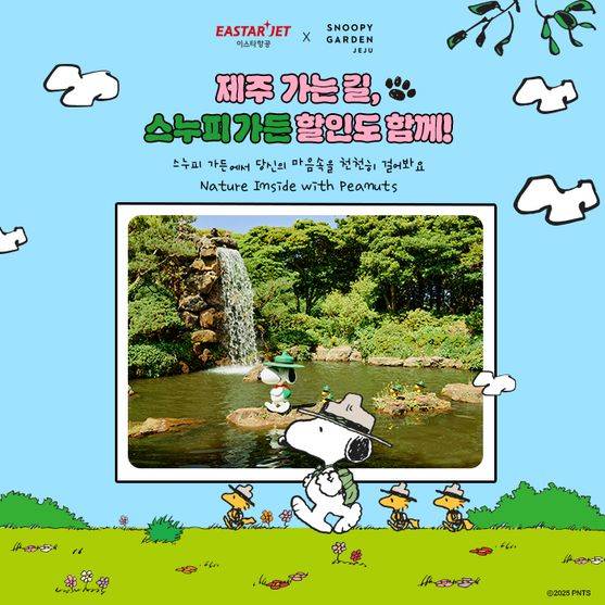 이스타항공이 제주 ‘스누피가든’과 협업해 탑승객을 대상으로 체험형 테마 정원 스누피가든의 입장권 할인 프로모션을 진행한다. ⓒ이스타항공