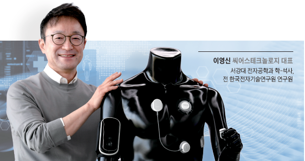 이영신 씨어스테크놀로지 대표가 ‘모비케어’웨어러블 심전도 기기에 대해 설명하고 있다. /사진 조선비즈