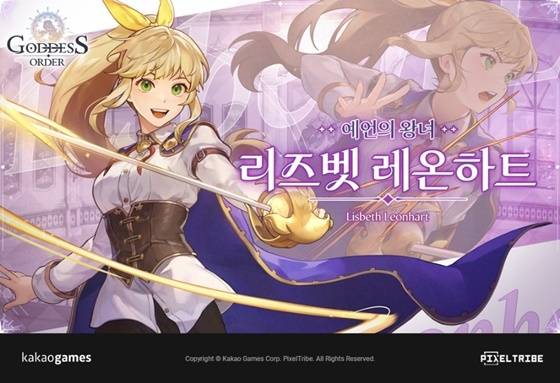 돌격 클래스 캐릭터 ‘리즈벳’