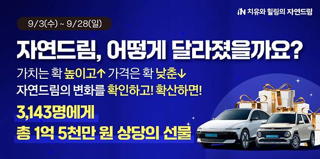 자연드림 이벤트 주요 내용. 자연드림 제공