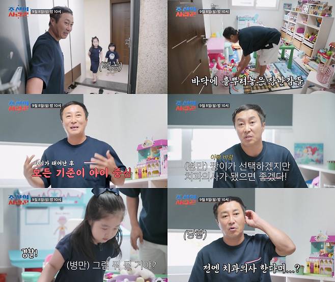 사진=TV조선 제공.