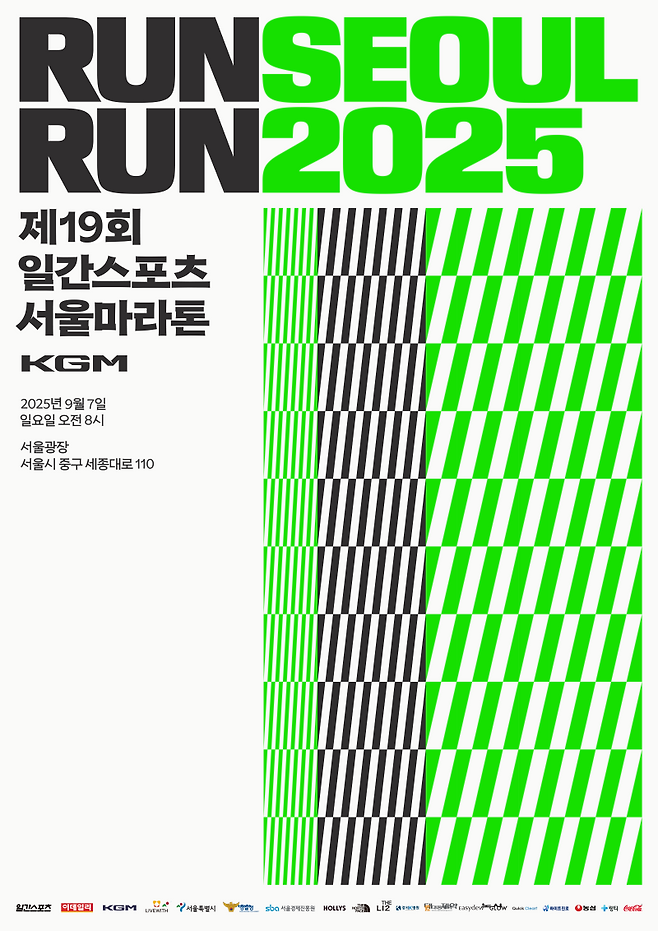 '서울 도심 달린다' 일간스포츠 런서울런, 7일 서울광장에서 스타트.&nbsp;