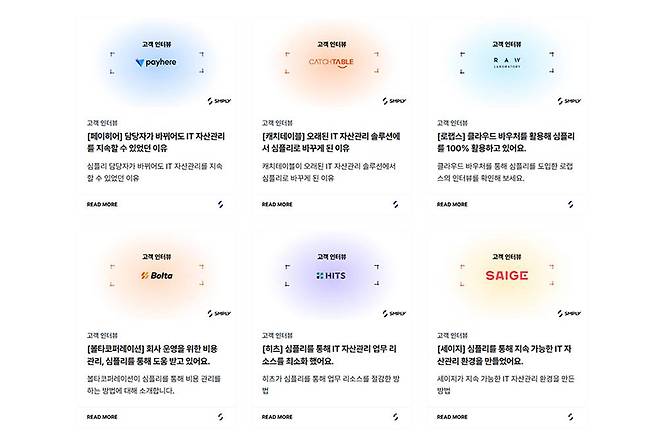 셀파스의 주요 고객사는 100명 이상의 기업 위주며, 더 큰 규모의 기업들도 도입을 앞둔 상황이다 / 출처=셀파스
