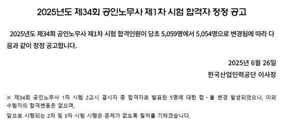 사진 큐넷 공인노무사 홈페이지 캡처