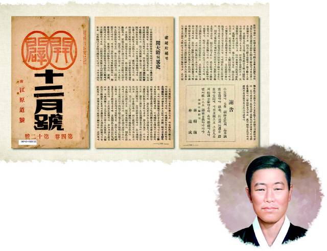 ▲ 개벽 4권12호 표지(통42호, 강원도호·왼쪽 사진)와 민긍호 약사.&nbsp;&nbsp;▲ 민긍호 초상화