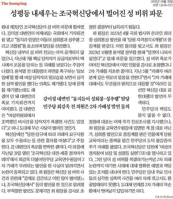 ▲5일 중앙일보 사설.