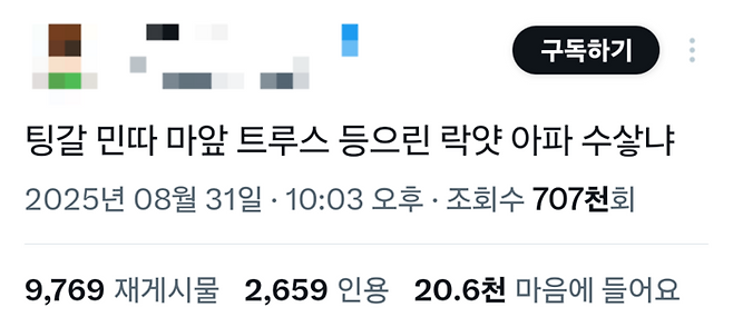 [사진 = 엑스 갈무리]