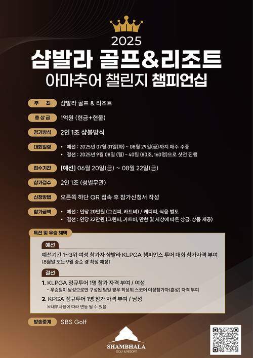 △제2회 샴발라 챌린지 챔피언십 행사 포스터