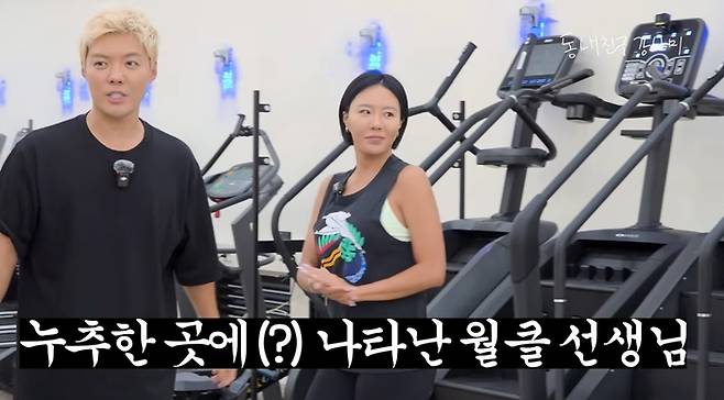 스피드 스케이팅 레전드 이상화가 남편 강남의 ‘지하철 친구’를 위해 특급 코치로 나섰다.사진= 유튜브 채널 ‘동네친구 강나미’