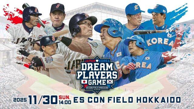 /한일 드림 플레이어즈 게임 2025 제공