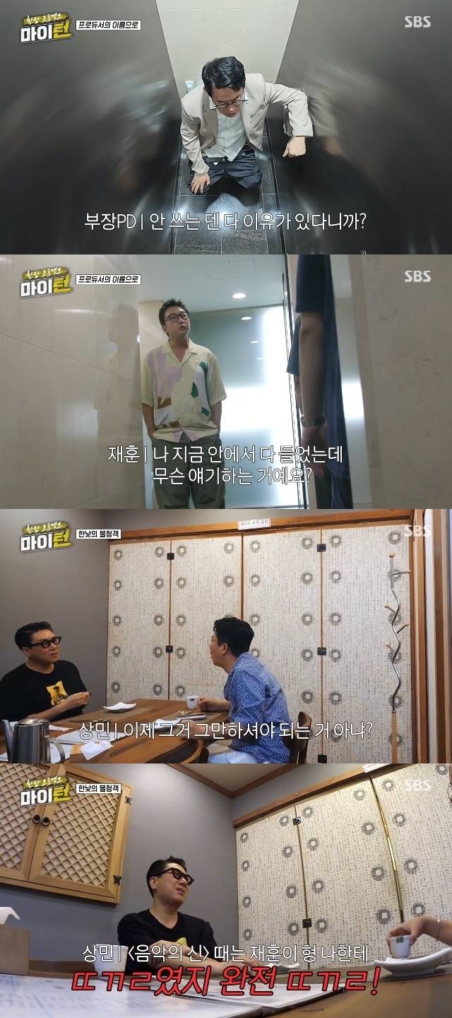 SBS ‘한탕 프로젝트-마이 턴’ 캡처