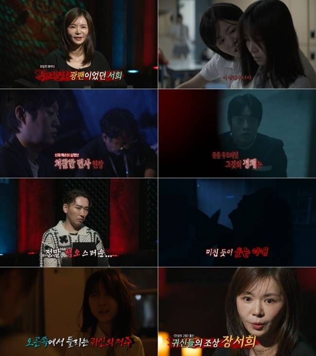 MBC ‘심야괴담회5’