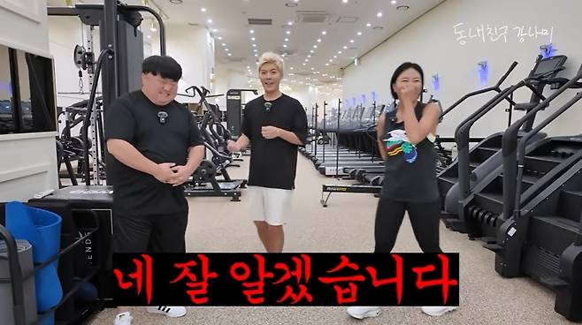 ‘동네친구 강나미’ 채널 캡처