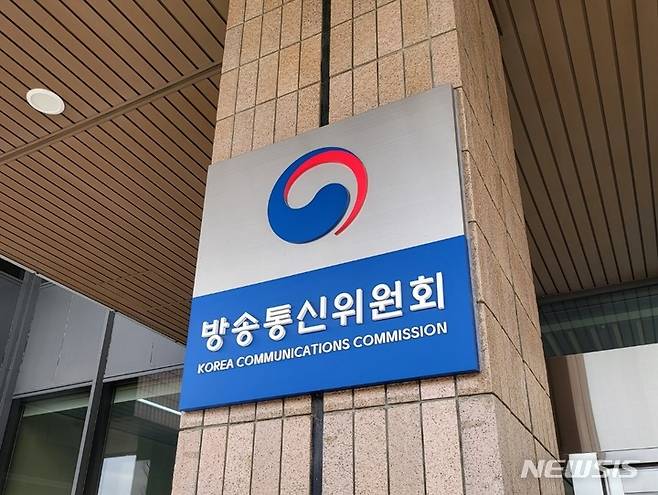 [과천=뉴시스]방송통신위원회 청사. (사진=윤현성 기자)