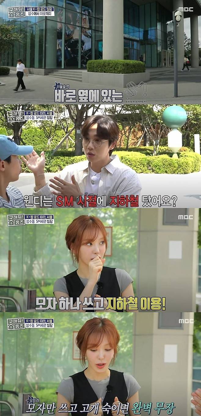 [서울=뉴시스] 그룹 레드벨벳 멤버 웬디가 지난 4일 방송한 MBC TV 예능 프로그램 '구해줘 홈즈'에서 출연진 양세형·이석훈과 함께 서울 성동구로 임장을 갔다. (사진=MBS '구해줘홈즈' 캡처) 2025.09.05. photo@newsis.com *재판매 및 DB 금지