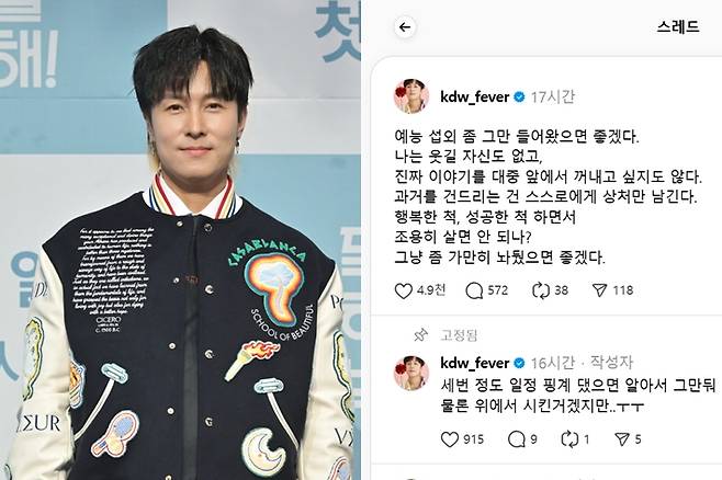 왼쪽부터 김동완, 김동완이 4일 스레드에 올린 글. KBS/김동완 스레드