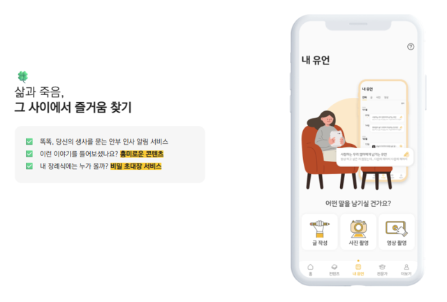 9월에 출시 예정인 망고하다 애플리케이션 화면. 망고하다