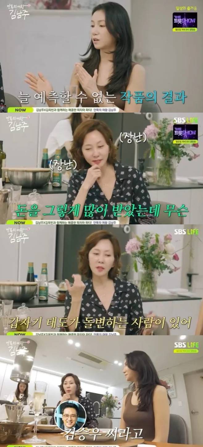 김남주가 배우에 관한 자신의 생각을 밝혔다. SBS Life '안목의 여왕 김남주' 방송화면 캡처.