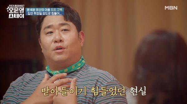 오은영 스테이 / 사진=MBN 캡처