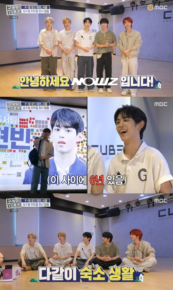 ▲ 4일 방송된 MBC '구해줘 홈즈'에 깜짝 등장한 나우즈. 방송화면