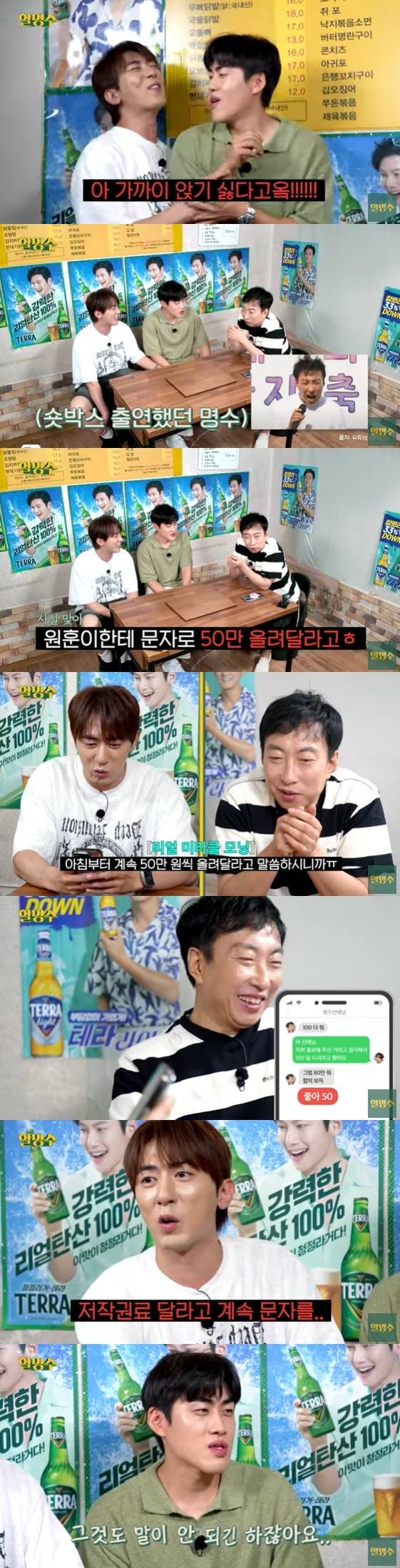 /사진=유튜브 채널 '할명수' 방송화면