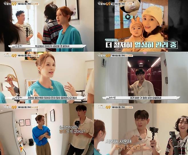 ‘가보자고’ 아유미. 사진|MBN