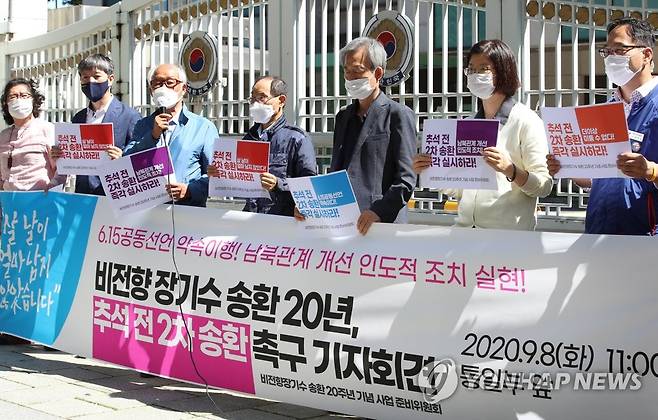 2020년 9월 8일 비전향장기수 송환 20주년 기념사업준비회 회원들이 정부서울청사 앞에서 '비전향장기수 송환 20년, 추석 전 2차 송환 촉구 기자회견'을 하고 있다. [연합뉴스 자료사진]