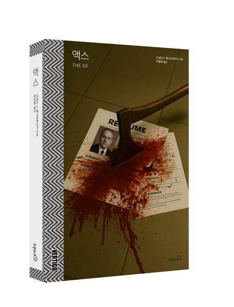 '액스' 표지 이미지 [오픈하우스 제공. 재판매 및 DB 금지]