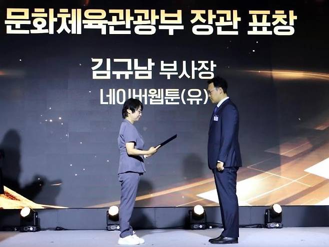 김규남 네이버웹툰 CRO, 장관상 표창 받아 [네이버웹툰 제공. 재판매 및 DB 금지]