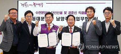 남양주시-동대문구, 경춘선·수인분당선 직결 협력 협약 (남양주=연합뉴스) 주광덕 경기 남양주시장(오른쪽 세번째)과 이필형 서울 동대문구청장(왼쪽 세번째)이 지난해 10월 17일 분당선과 경춘선을 직접 연결하도록 협력하는 내용의 업무 협약을 체결한 뒤 직원들과 기념 촬영을 하고 있다. 2025.9.5 [남양주시 제공. 재판매 및 DB 금지]