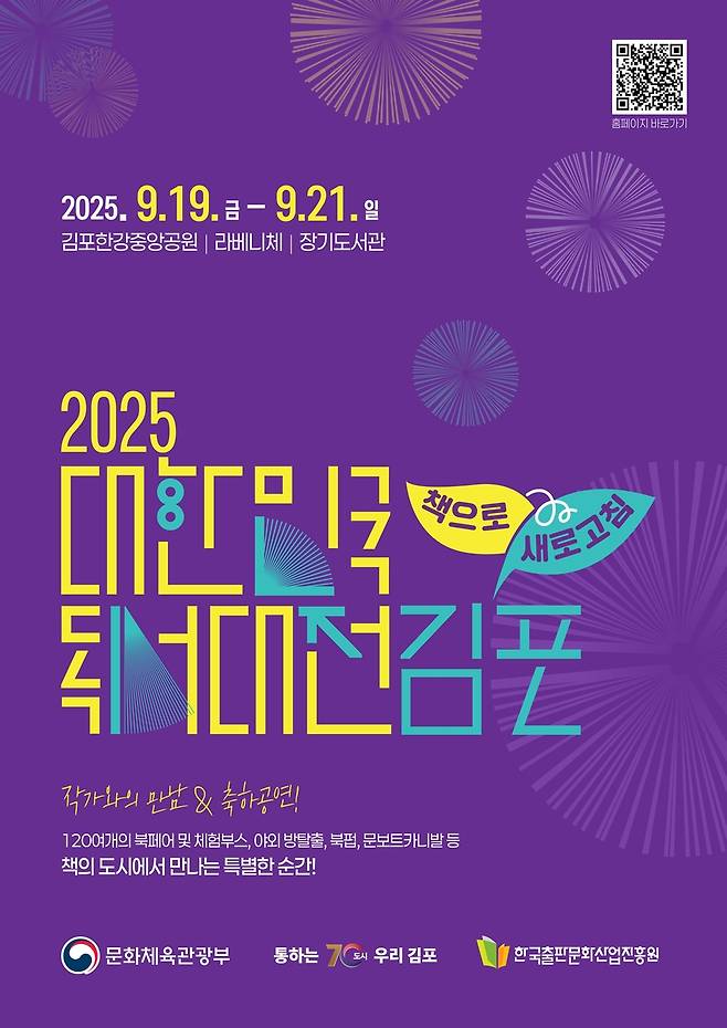 대한민국 독서대전 [김포시 제공, 재판매 및 DB 금지]