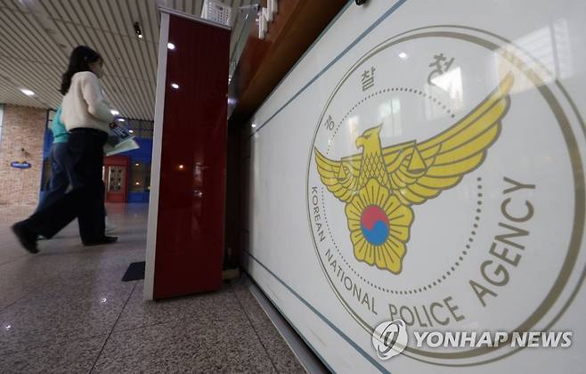 경찰청 청사  [연합뉴스 자료사진]