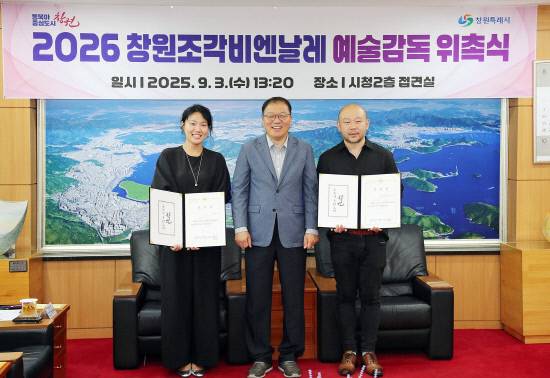 3일 오후 장금용 창원시장 권한대행이 '2026 창원조각비엔날레' 공동 예술감독으로 선임된 한국의 조혜정, 중국의 장쥔(Jun Jiang)에게 위촉장을 수여하고 있다.