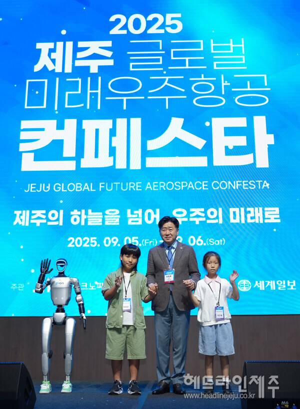 5~6일 제주에서 열린 '2025 제주 글로벌 미래우주항공 컨페스타'.